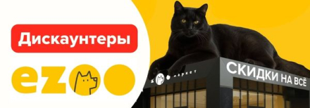 Дискаунтеры